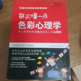 每天懂一点色彩心理学