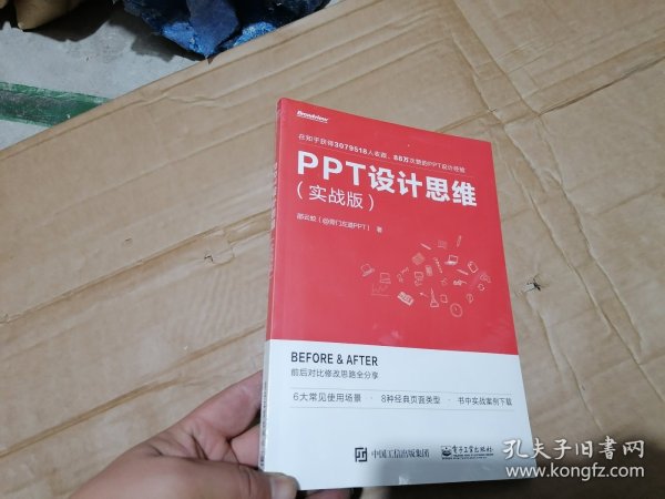 PPT设计思维（实战版）(限量版签名书签随机发放)