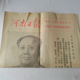 河南日报1975.1.19