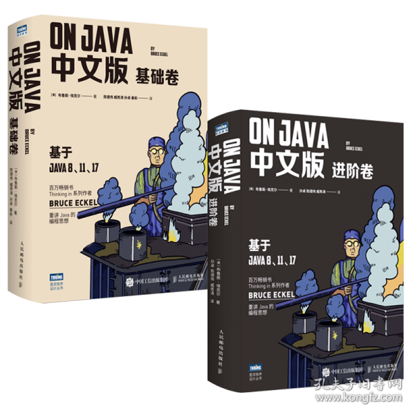 On Java 中文版 进阶卷