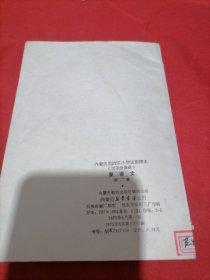 蒙语文 第二册 内蒙古自治区小学试用课本(汉语授课班