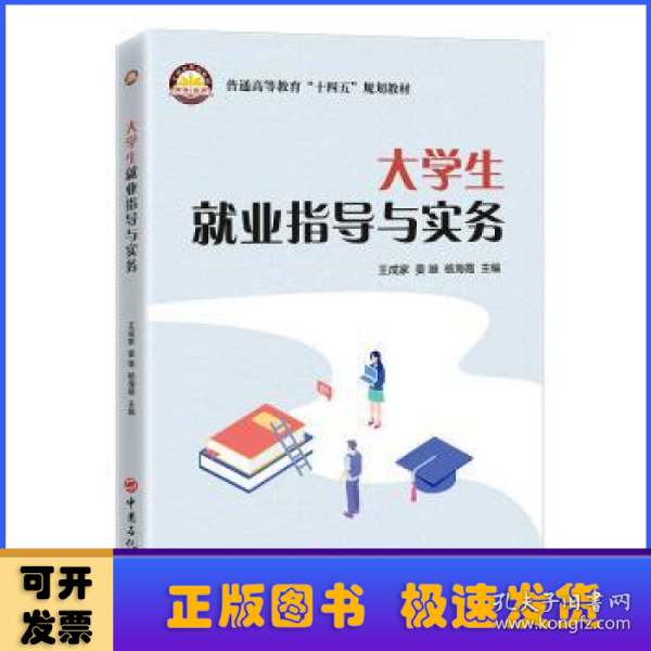 大学生就业指导与实务