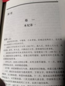 南史. 1