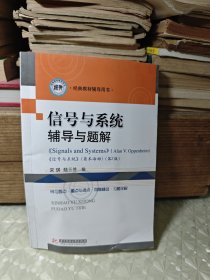 信号与系统辅导与题解