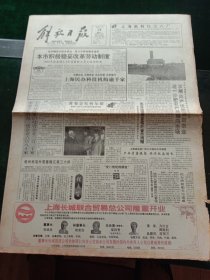 《解放日报》，1992年9月19日炮台湾船舶基地建成；杭州利用外资建钱江第三大桥；广西岩滩水电站并网发电；全国体操锦标赛在南昌开赛；奥运10佳运动员评选揭晓，其他详情见图，对开八版。