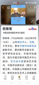 著名书法家 原中书协副秘书长 中书协顾问 权希军书法 天然奇观 原稿真迹保真出售（旧书法软片尺寸135*36厘米）