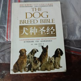 犬种圣经