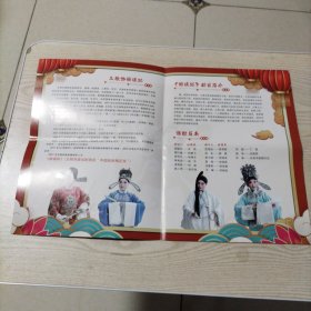 京剧谢瑶环节目单王艳主演(中间已折,介意者勿拍)