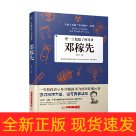把一生獻(xiàn)給了核事業(yè)：鄧稼先