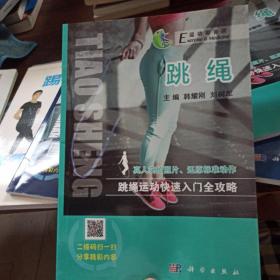 “运动即良药”系列：跳绳