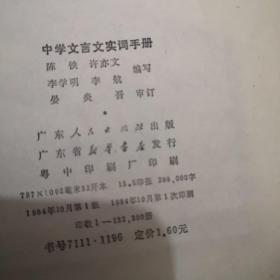 中学文言文实词手册。