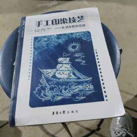 手工印染技艺——扎染&型染实战