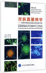 皮肤真菌病学：皮肤科医师实验室实用诊断手册