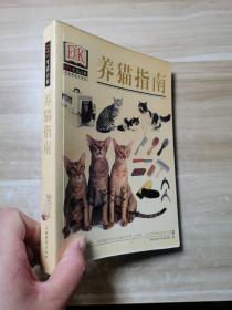 养猫指南