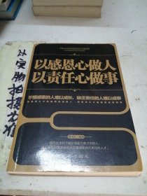 成长文库—以感恩心做人以责任心做事