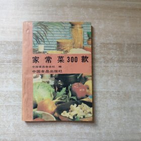 家常菜谱300款