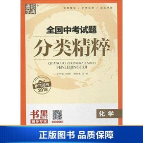 2016化学-全国中考试题分类精粹(中考必备)