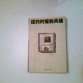 纽约时报的风格
