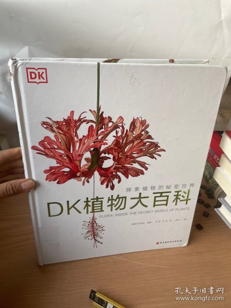 DK植物大百科