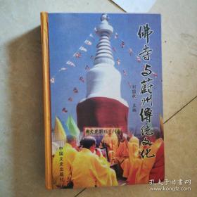 佛寺与蔚州传统文化