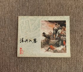 李自成1《清兵入塞》