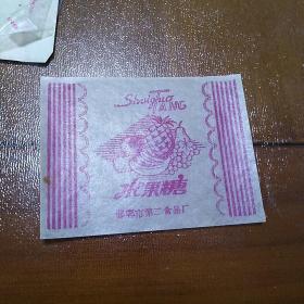 糖标 邯郸市第二食品厂水果糖