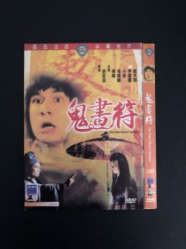 鬼画符DVD