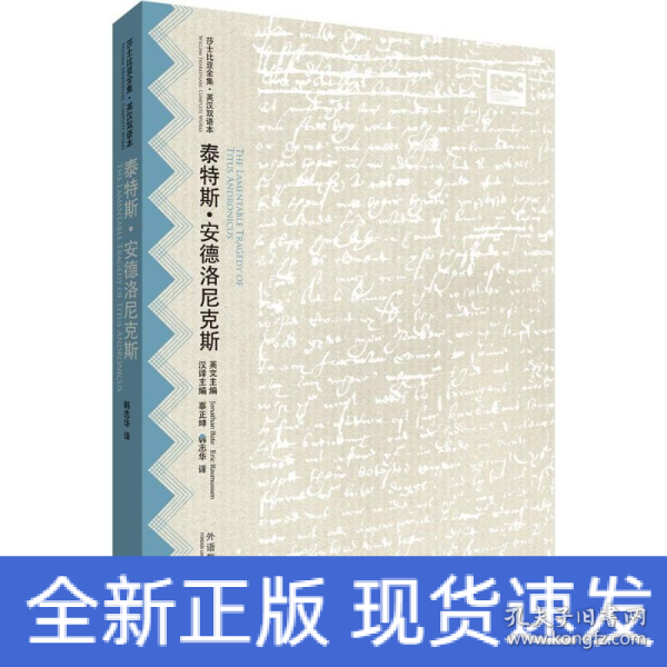 泰特斯·安德洛尼克斯