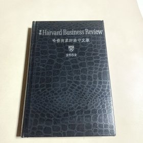 哈佛商业评论中文版 笔记本 (空白未用)2002年