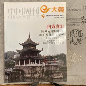 天翼.中国周刊.2016年第4期（总第37期杂志）.大16开本全彩印刷