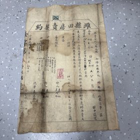 民国二十一那会房契约
