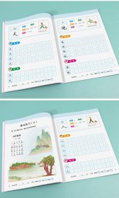 幼小衔接铅笔描红彩色版汉字 幼儿园儿童入学准备初学者入门一日一练汉字练习本 爱德少儿 9787540154851 河南美术出版社