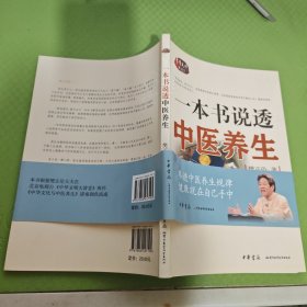 一本书说透中医养生 作者签名