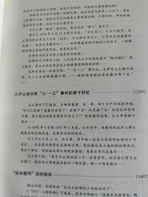 共和国轶事    共和国重大事件和决策内幕        （三卷）