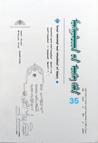 蒙古族语言 蒙古文 [内蒙古传统文化普及文库]