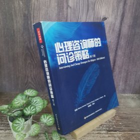 心理咨询师的问诊策略：万千心理