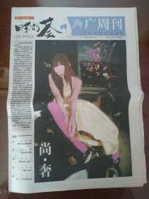 广州日报 时尚荟创刊号(出色女性新主张) 2007.4.19