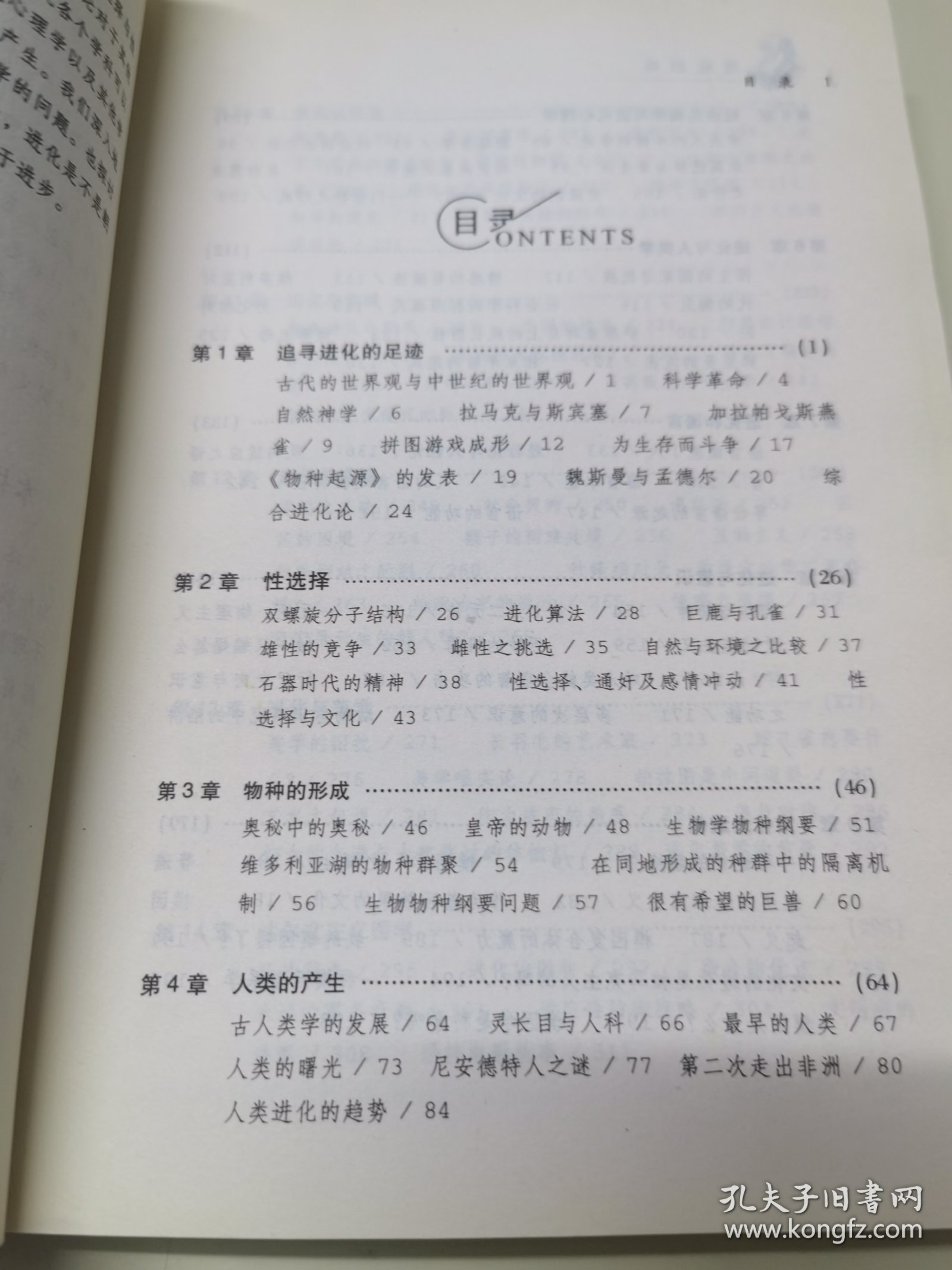 进化思维：达尔文对我们世界观的影响