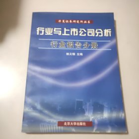 行業(yè)與上市公司分析.行業(yè)報告分冊