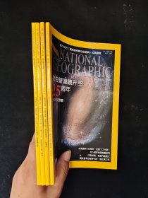 NATIONAL GEOGRAPHIC 国家地理杂志（中文版）【2015年1、3、4、6月号】（4本合售）