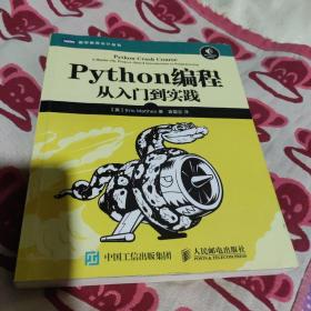 Python编程：从入门到实践