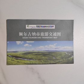 額爾古納市旅游交通圖