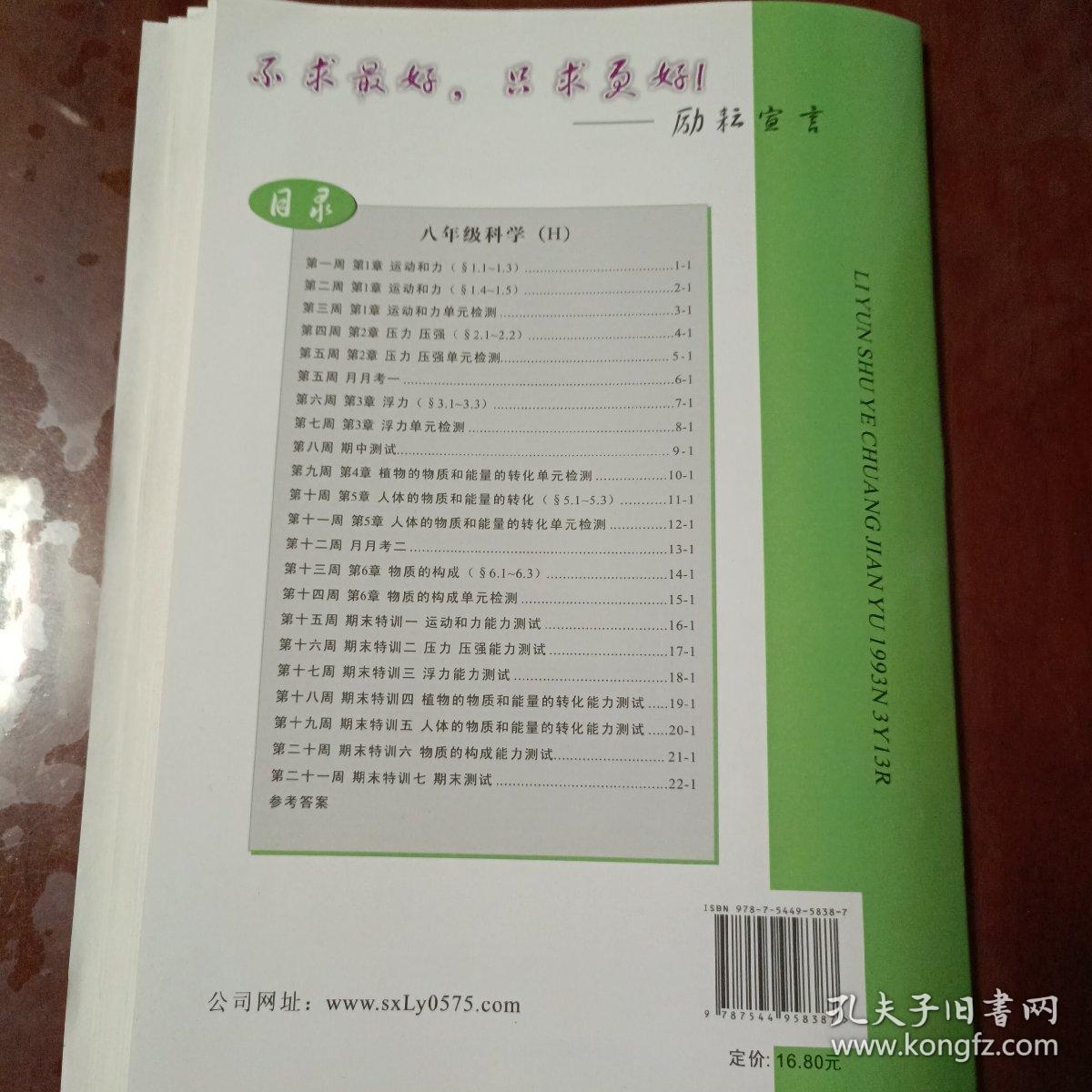 励耘活页周周练 华师大版科学八年级上册【内容全新】