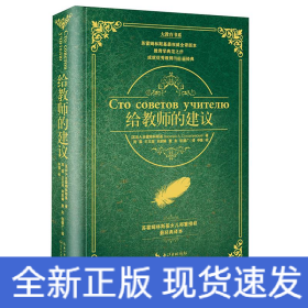 给教师的建议