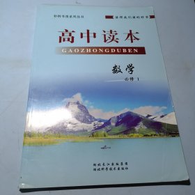 高中课外读本. 数学. 高一. 上册