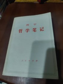 列宁哲学笔记