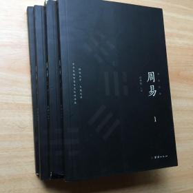 彩色详解 周易 （套装4册）