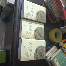 全辽金文（上中下）.