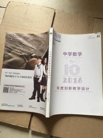 星教师2016年第4期/中学数学年度创新教学设计