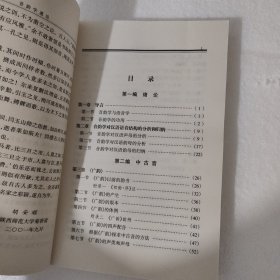 音韵学通论